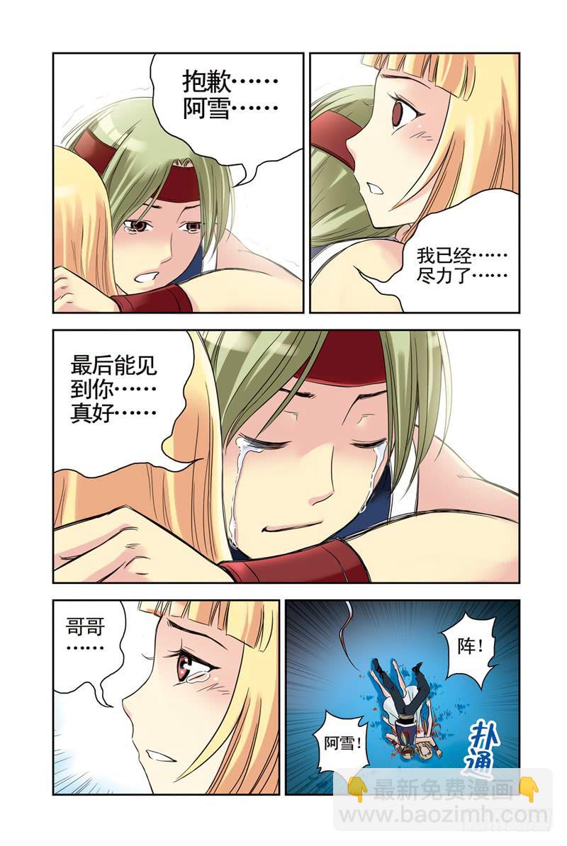 《云海之上》第53回底牌 第6页