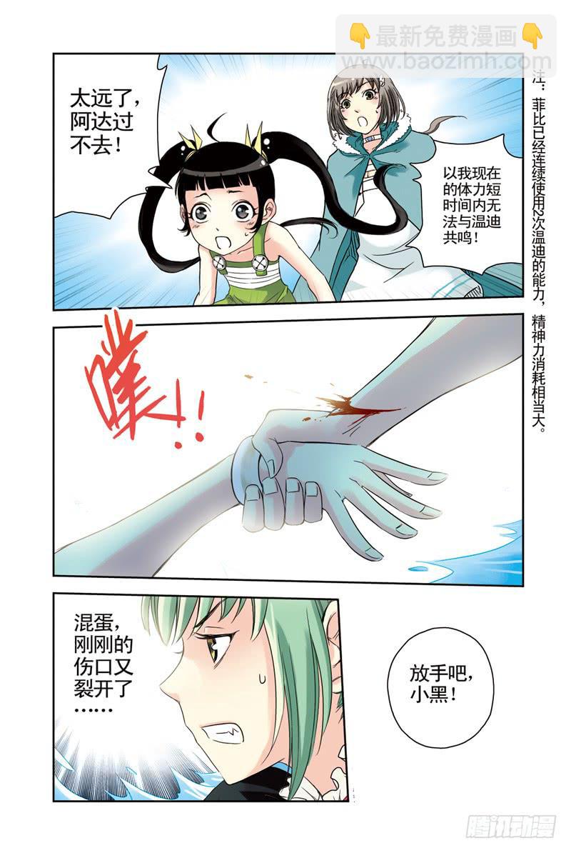 《云海之上》第60回暗黑之翼2 第2页