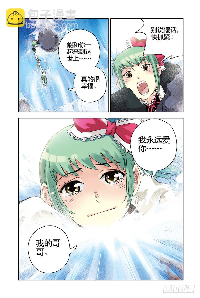 《云海之上》第60回暗黑之翼2 第3页