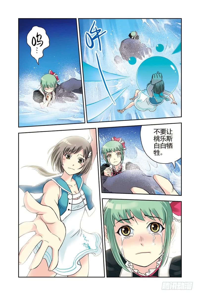 《云海之上》第60回暗黑之翼2 第5页