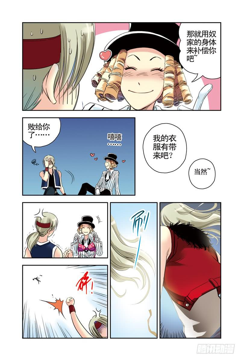 《云海之上》第60回暗黑之翼2 第7页