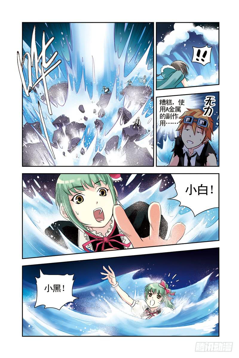 《云海之上》第59回暗黑之翼 第2页