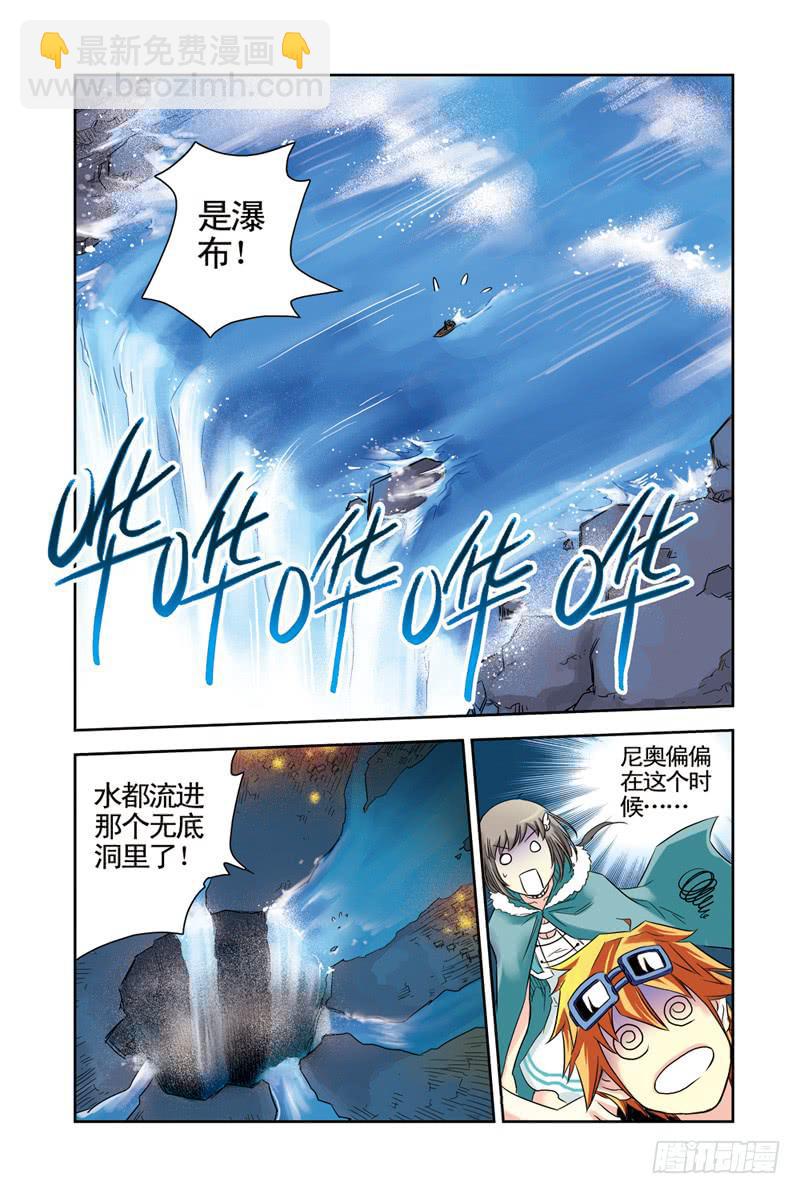 《云海之上》第59回暗黑之翼 第4页