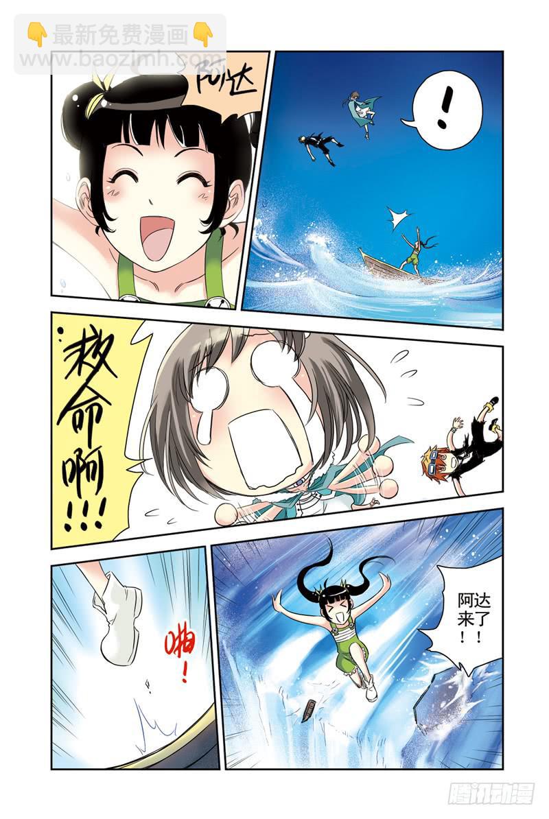 《云海之上》第59回暗黑之翼 第5页
