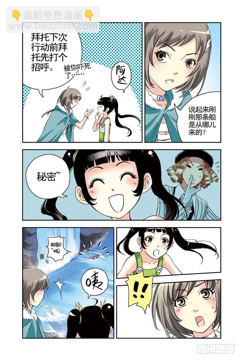 《云海之上》第59回暗黑之翼 第7页
