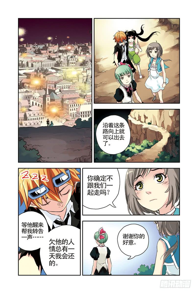《云海之上》第64回缘3 第4页