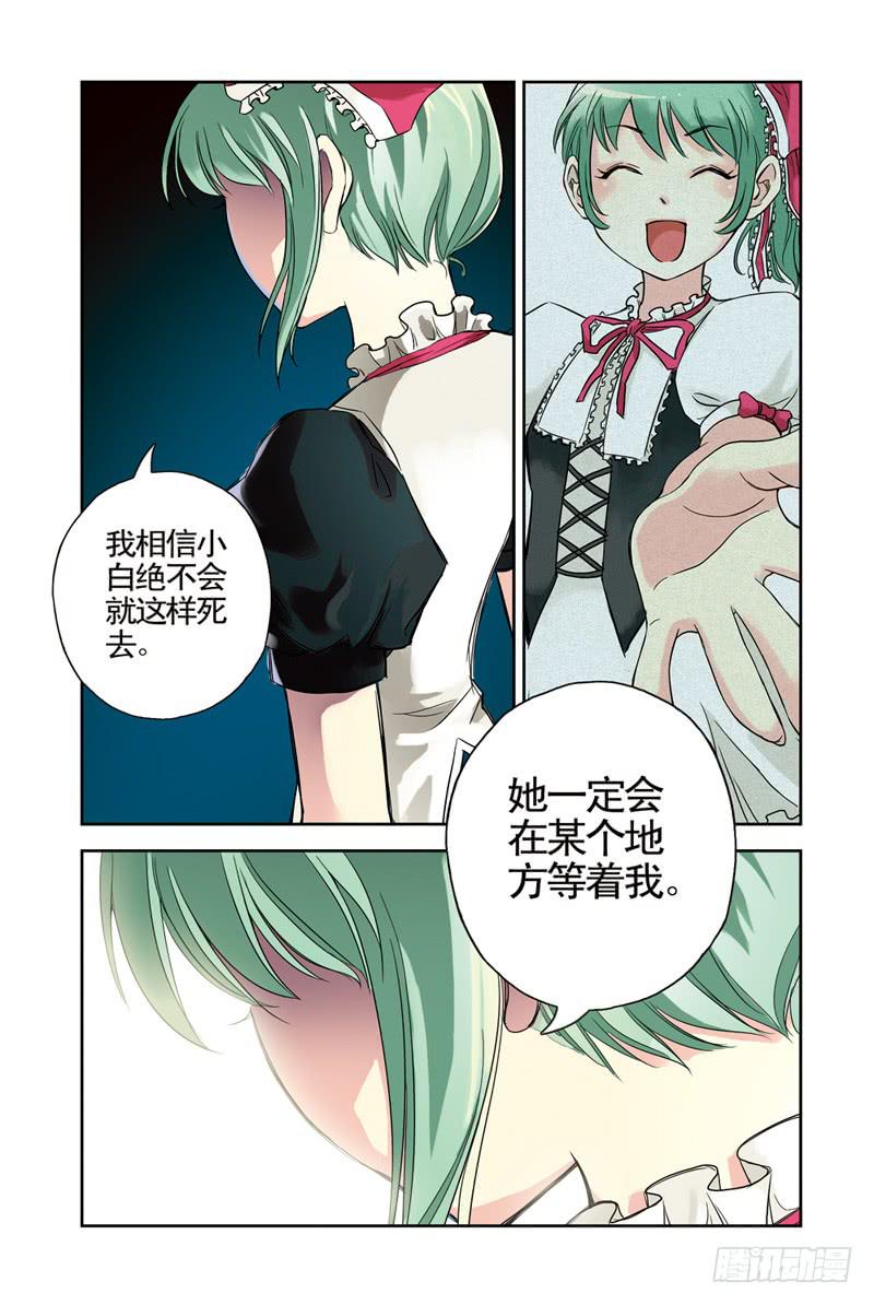 《云海之上》第64回缘3 第5页
