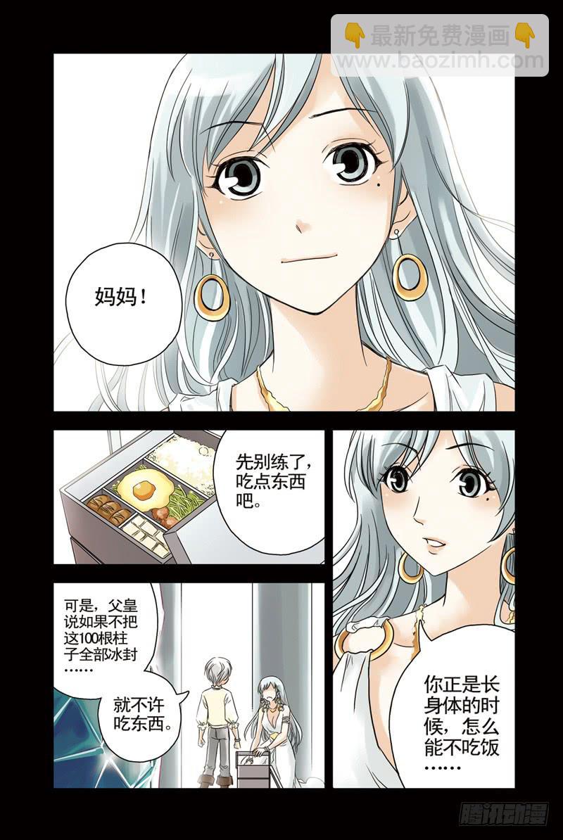 《云海之上》第62回缘 第3页