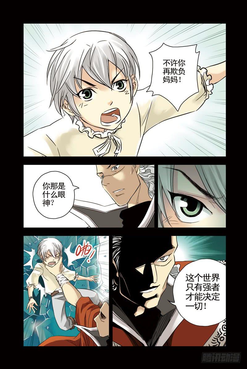《云海之上》第62回缘 第6页