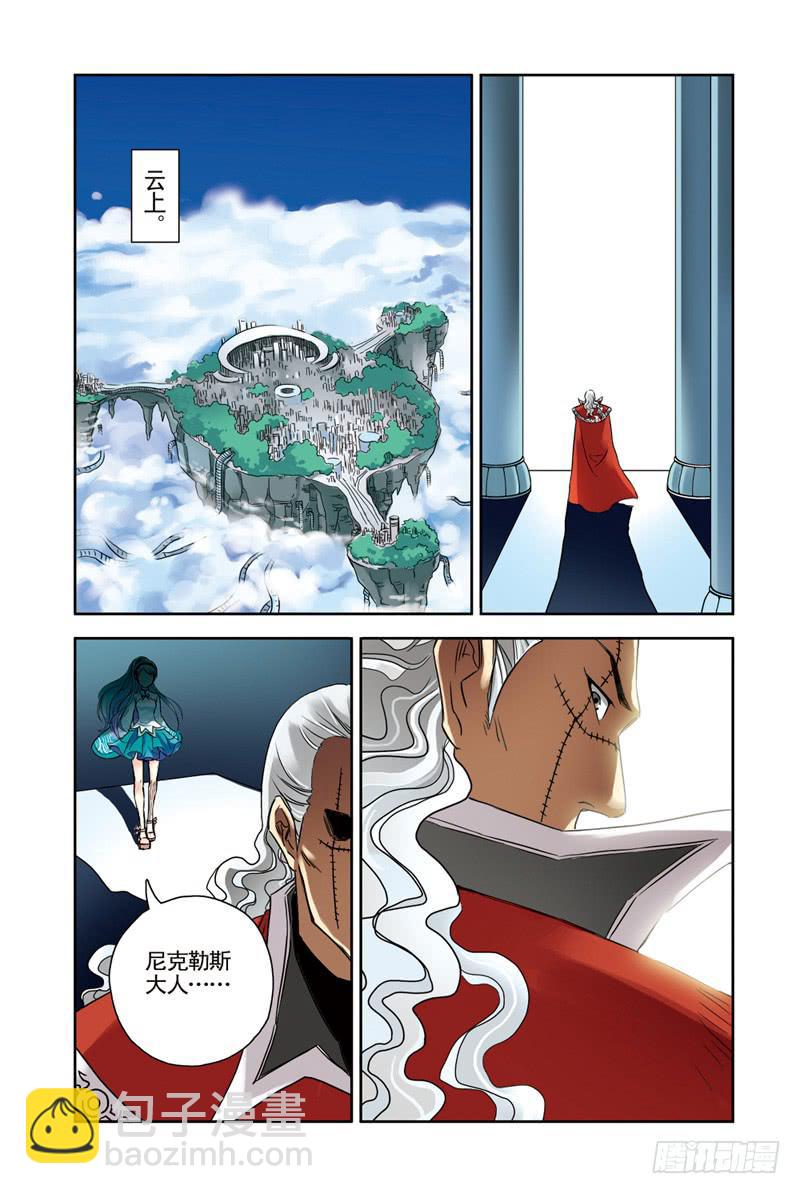 《云海之上》第61回暗黑之翼3 第4页