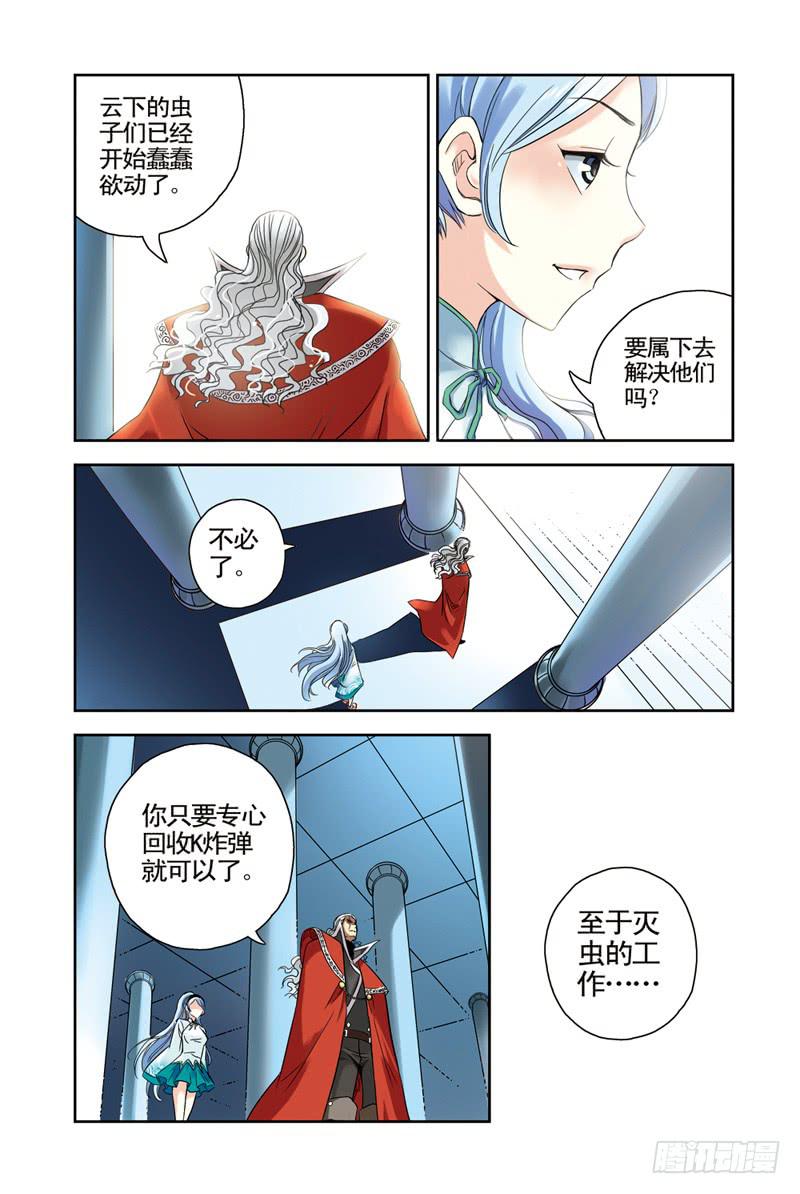《云海之上》第61回暗黑之翼3 第6页