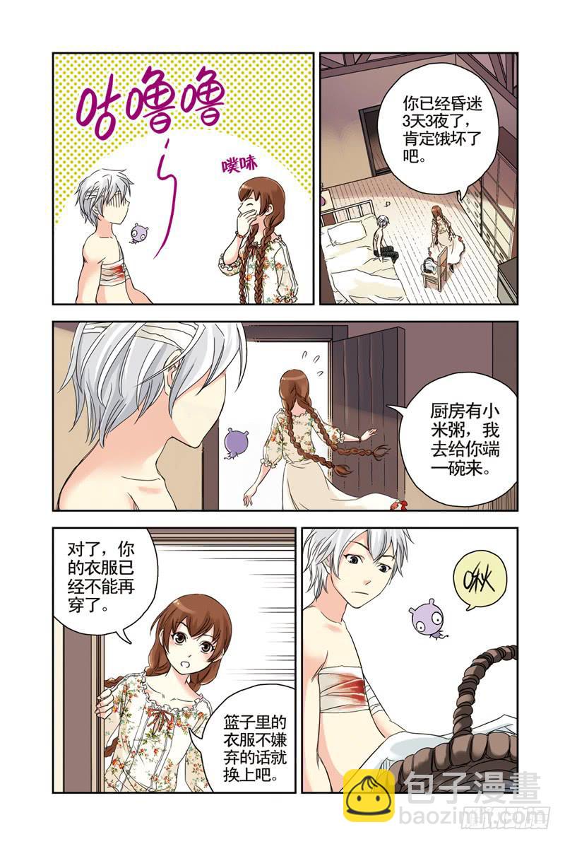 《云海之上》第63回缘2 第3页
