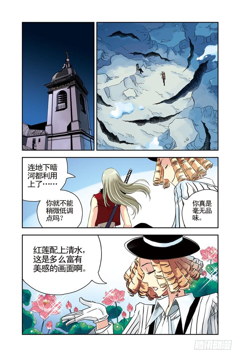《云海之上》第63回缘2 第5页