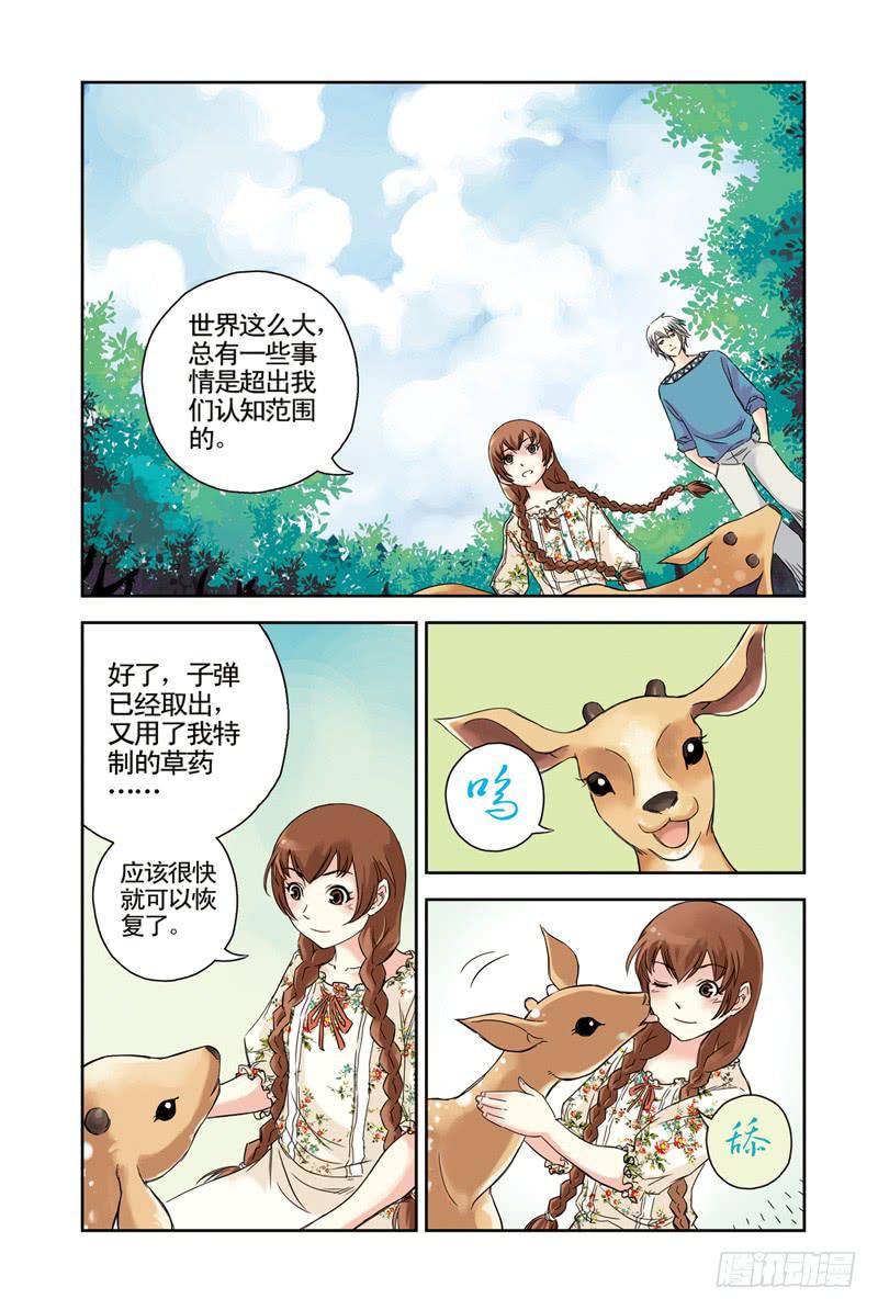 《云海之上》第66回魔女2 第1页