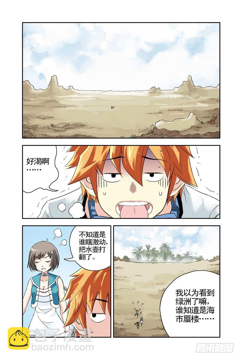 《云海之上》第66回魔女2 第5页
