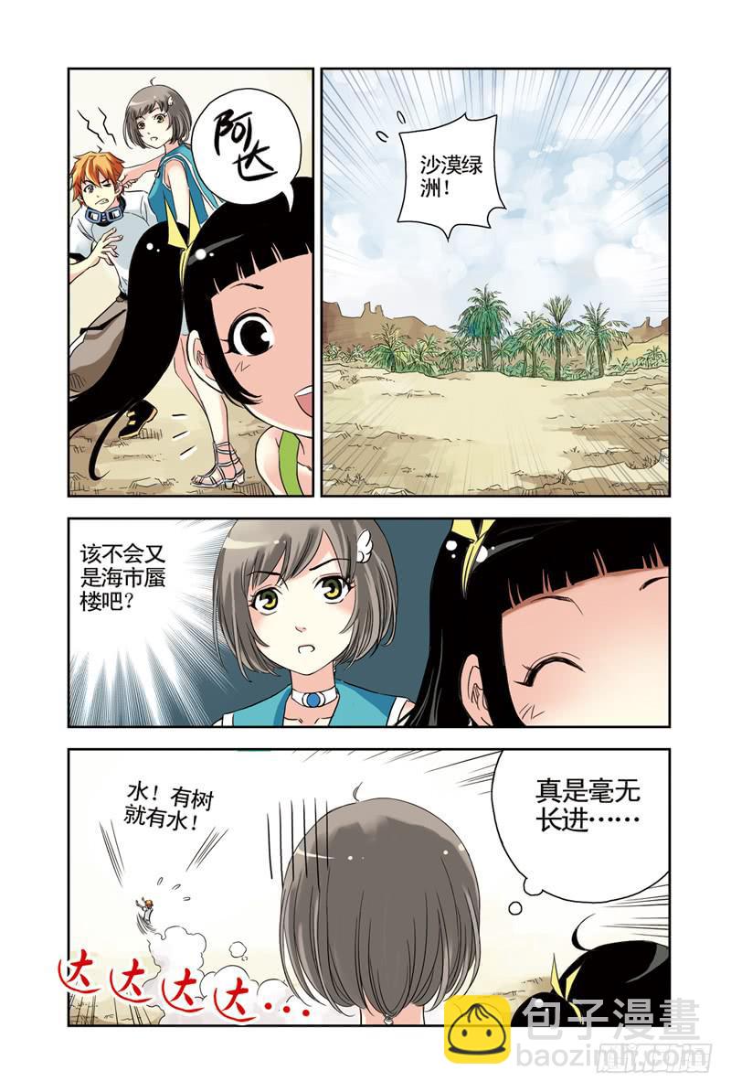 《云海之上》第66回魔女2 第6页