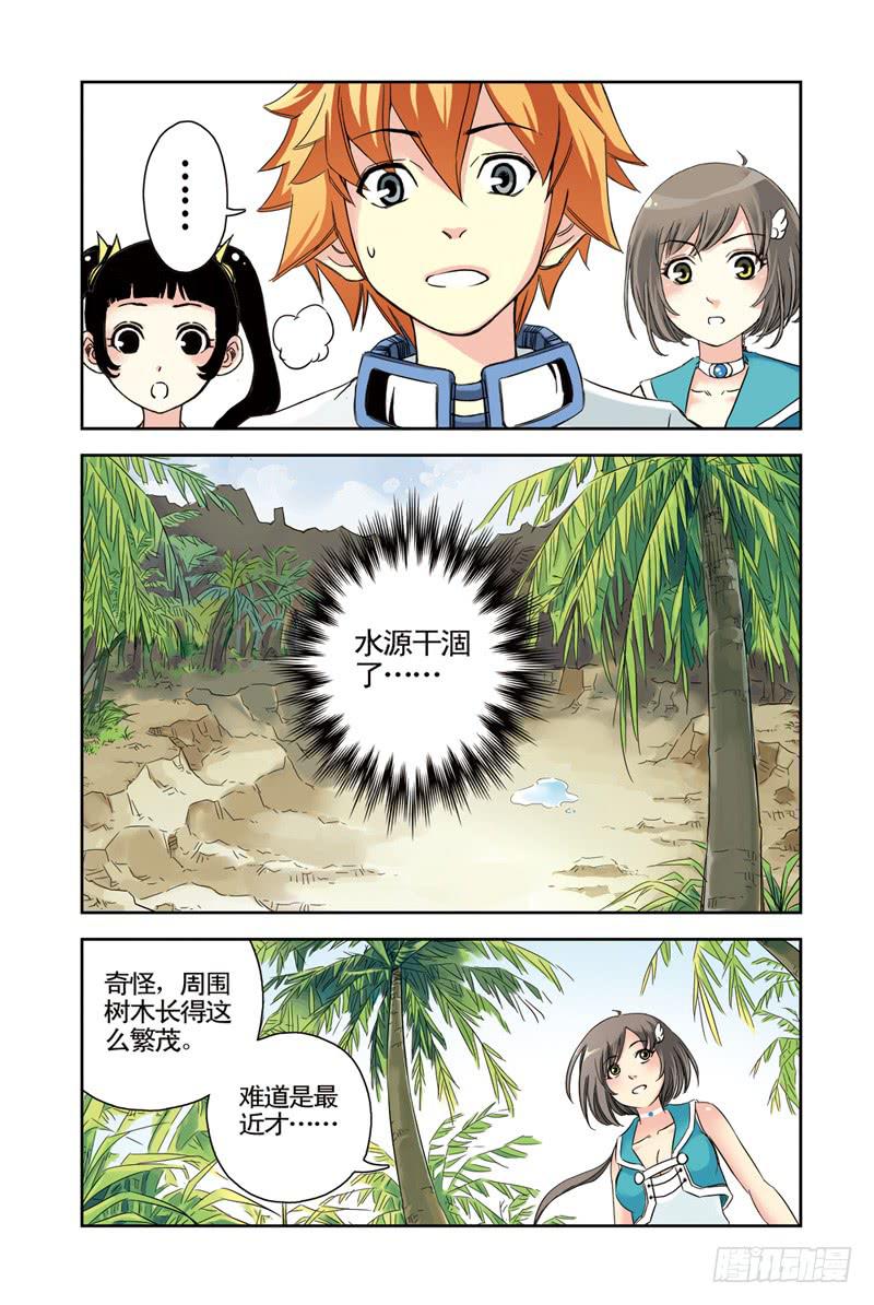 《云海之上》第66回魔女2 第7页