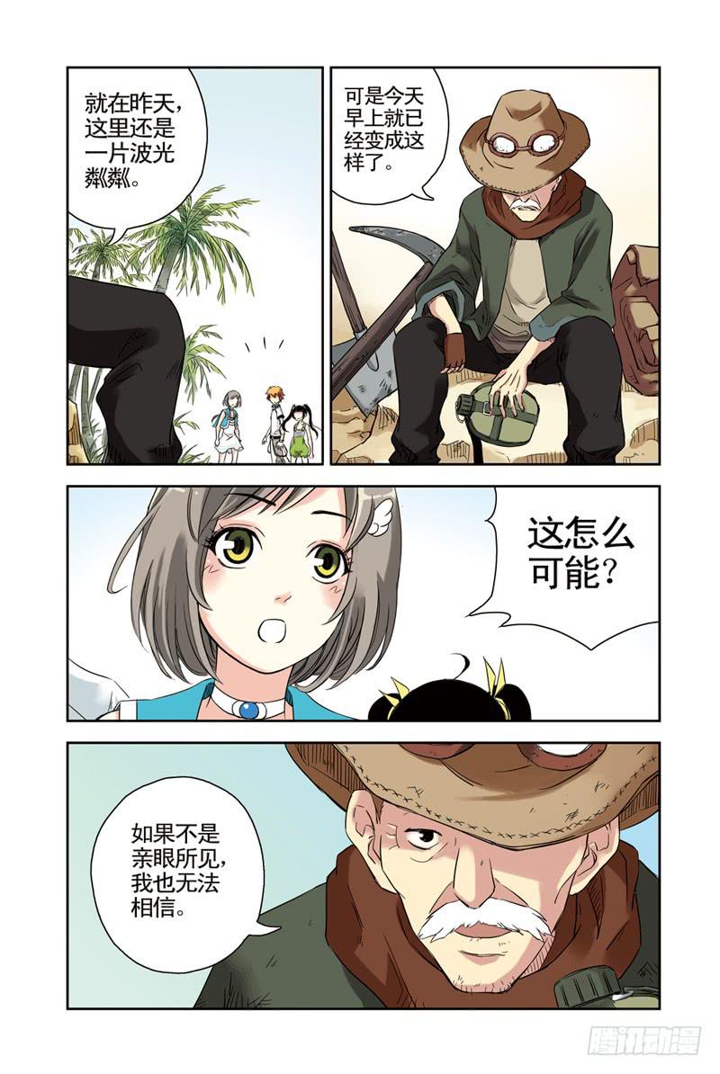 《云海之上》第66回魔女2 第8页