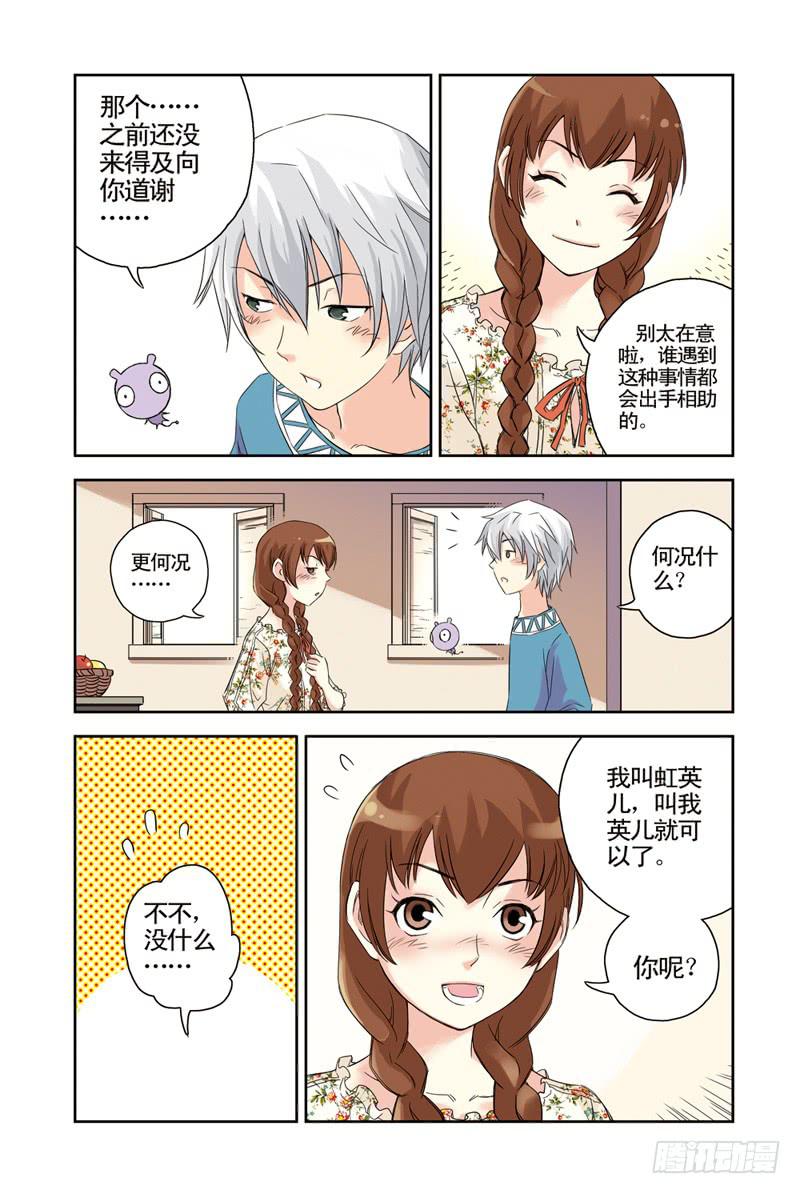 《云海之上》第65回魔女 第3页