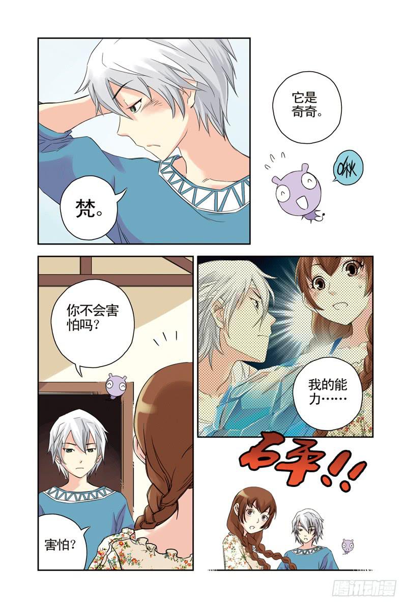 《云海之上》第65回魔女 第4页