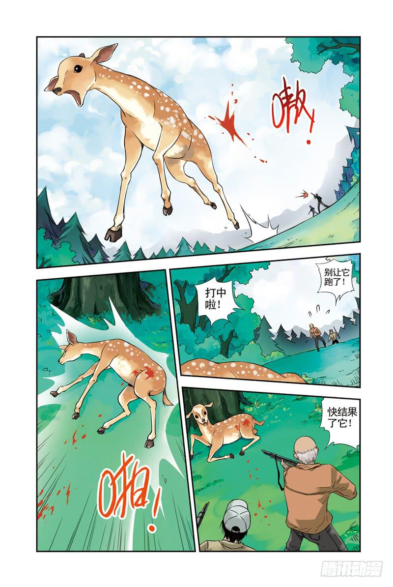 《云海之上》第65回魔女 第5页