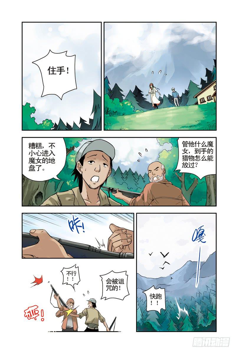 《云海之上》第65回魔女 第6页