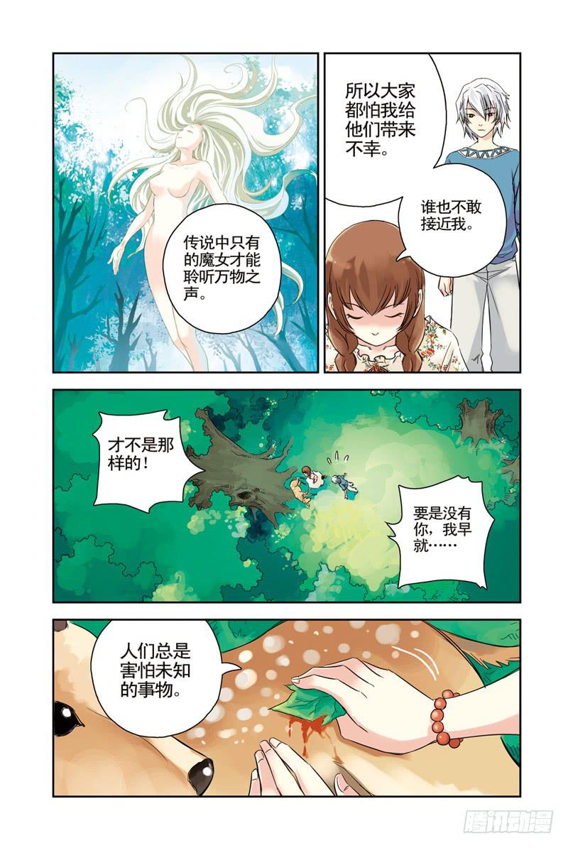 《云海之上》第65回魔女 第8页