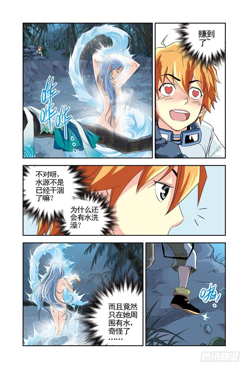 《云海之上》第68回水与火 第2页
