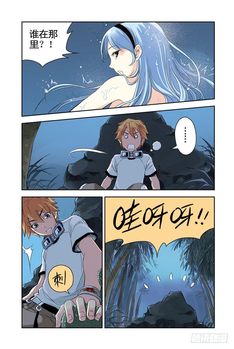 《云海之上》第68回水与火 第3页