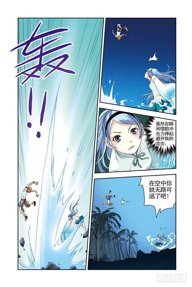 《云海之上》第68回水与火 第5页