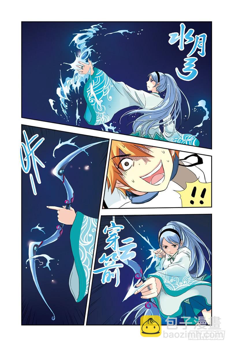 《云海之上》第68回水与火 第6页