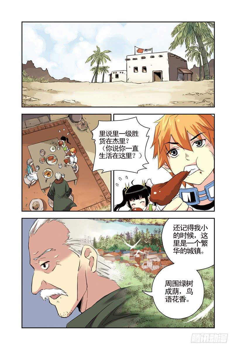 《云海之上》第67回魔女3 第1页