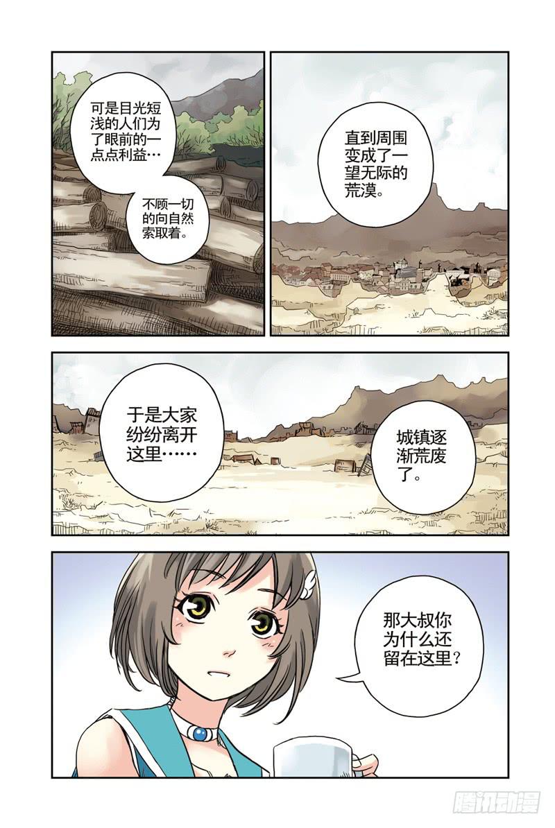《云海之上》第67回魔女3 第2页