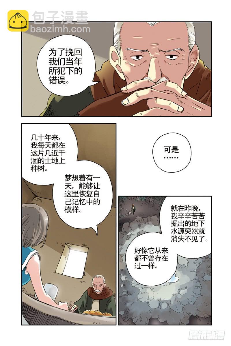 《云海之上》第67回魔女3 第3页