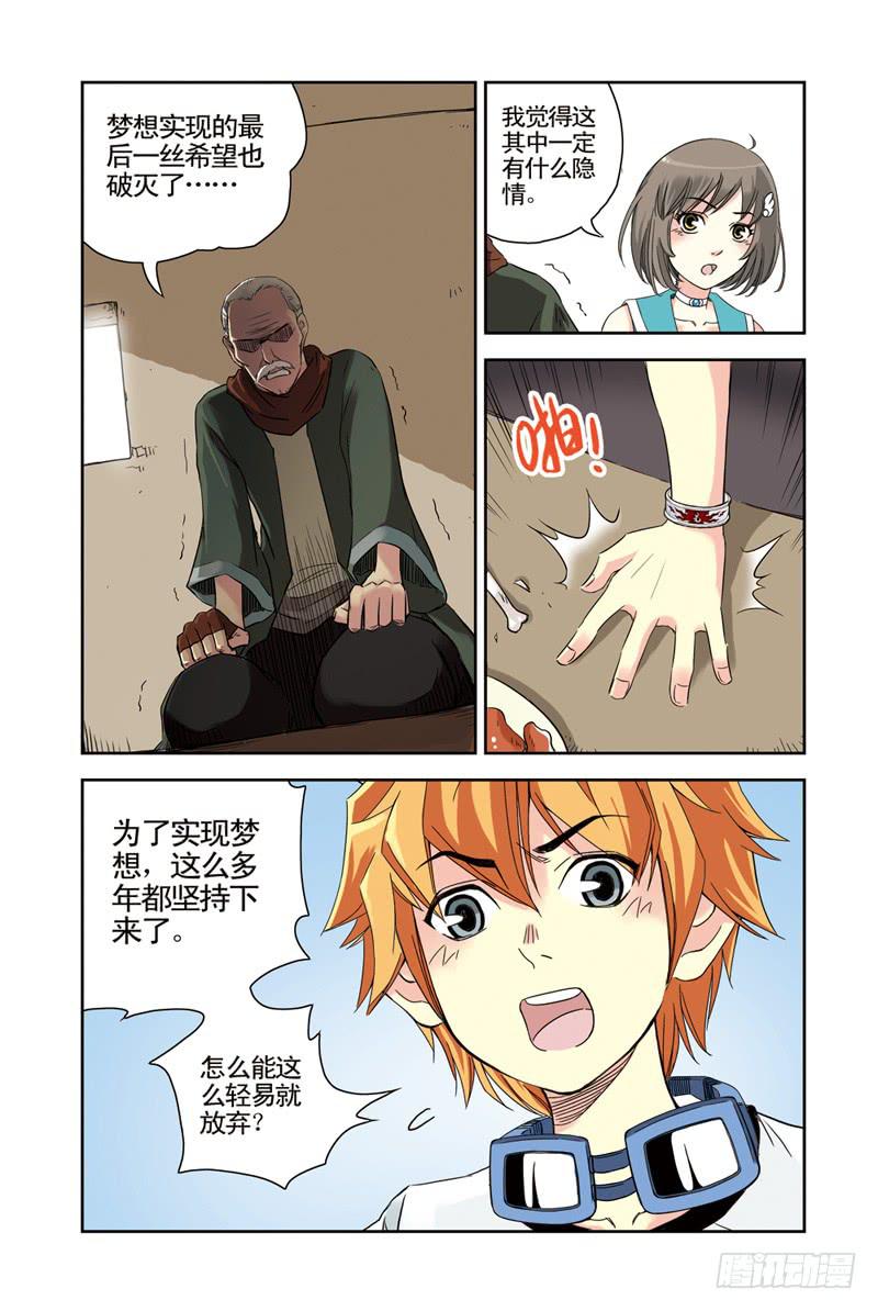 《云海之上》第67回魔女3 第4页