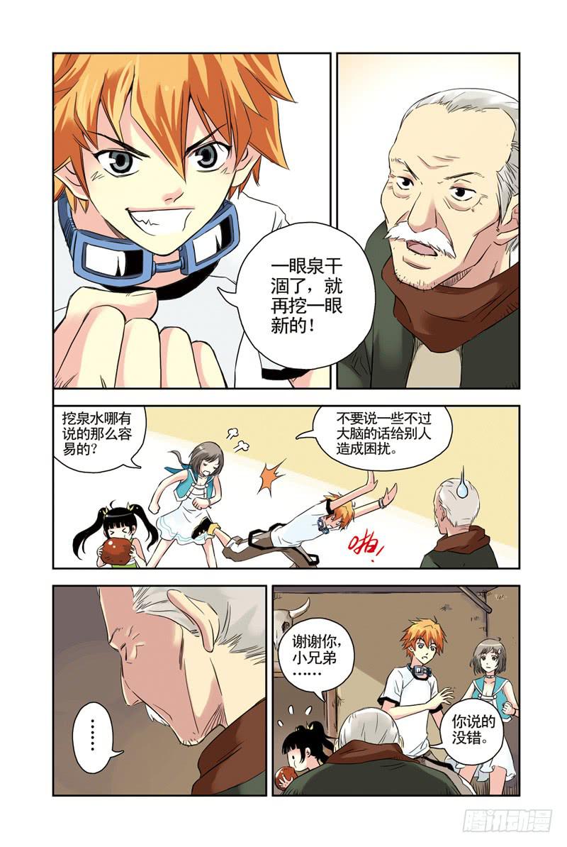 《云海之上》第67回魔女3 第5页