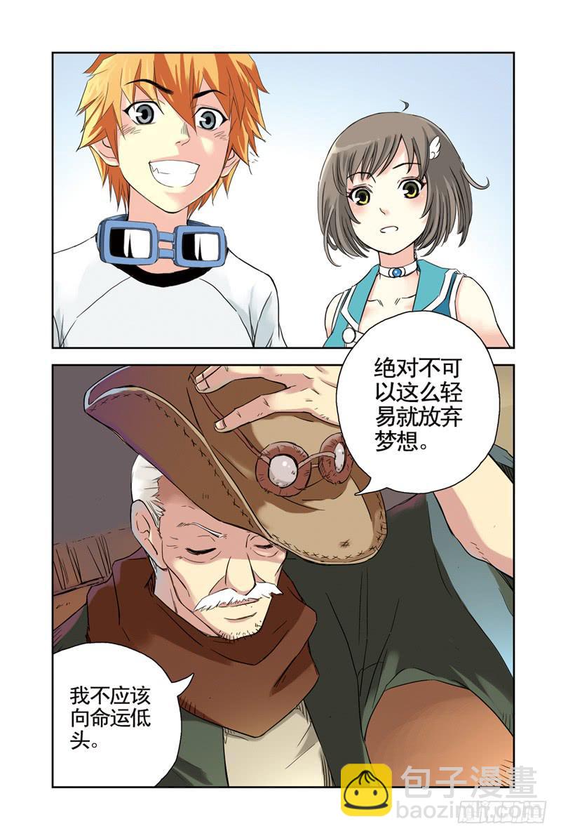《云海之上》第67回魔女3 第6页