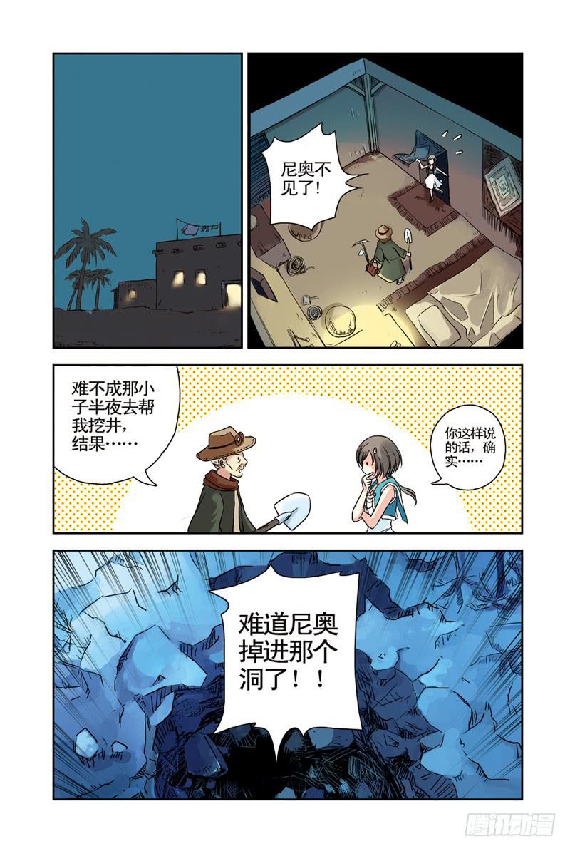 《云海之上》第72回暴风雪2 第1页