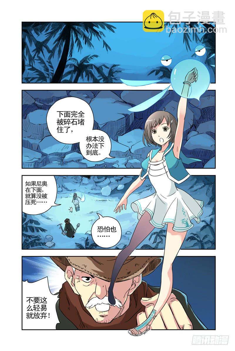 《云海之上》第72回暴风雪2 第2页