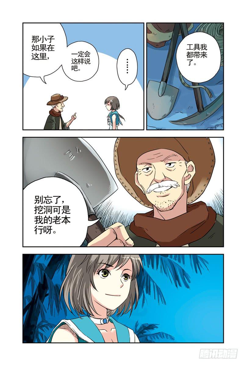 《云海之上》第72回暴风雪2 第3页