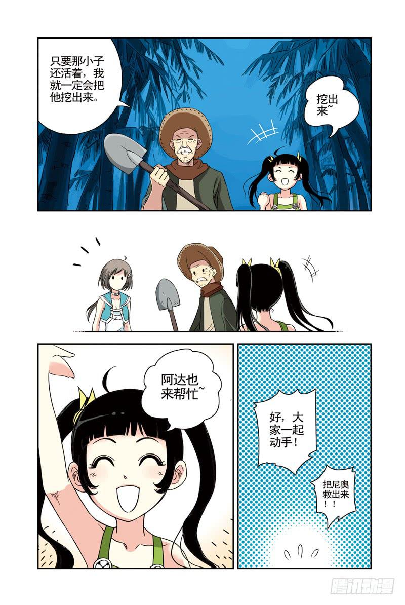 《云海之上》第72回暴风雪2 第4页