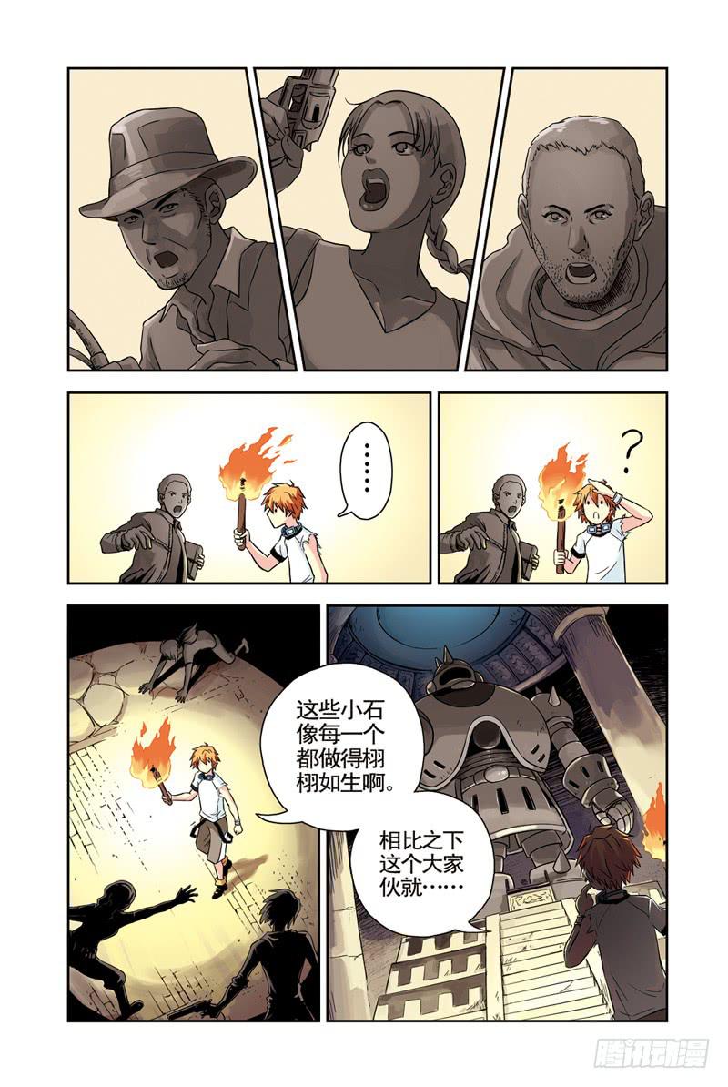 《云海之上》第72回暴风雪2 第7页