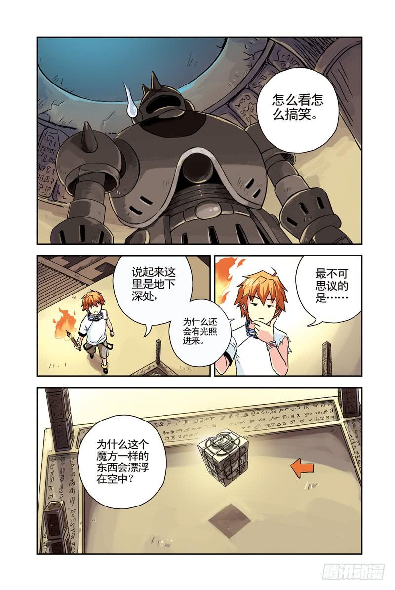 《云海之上》第72回暴风雪2 第8页