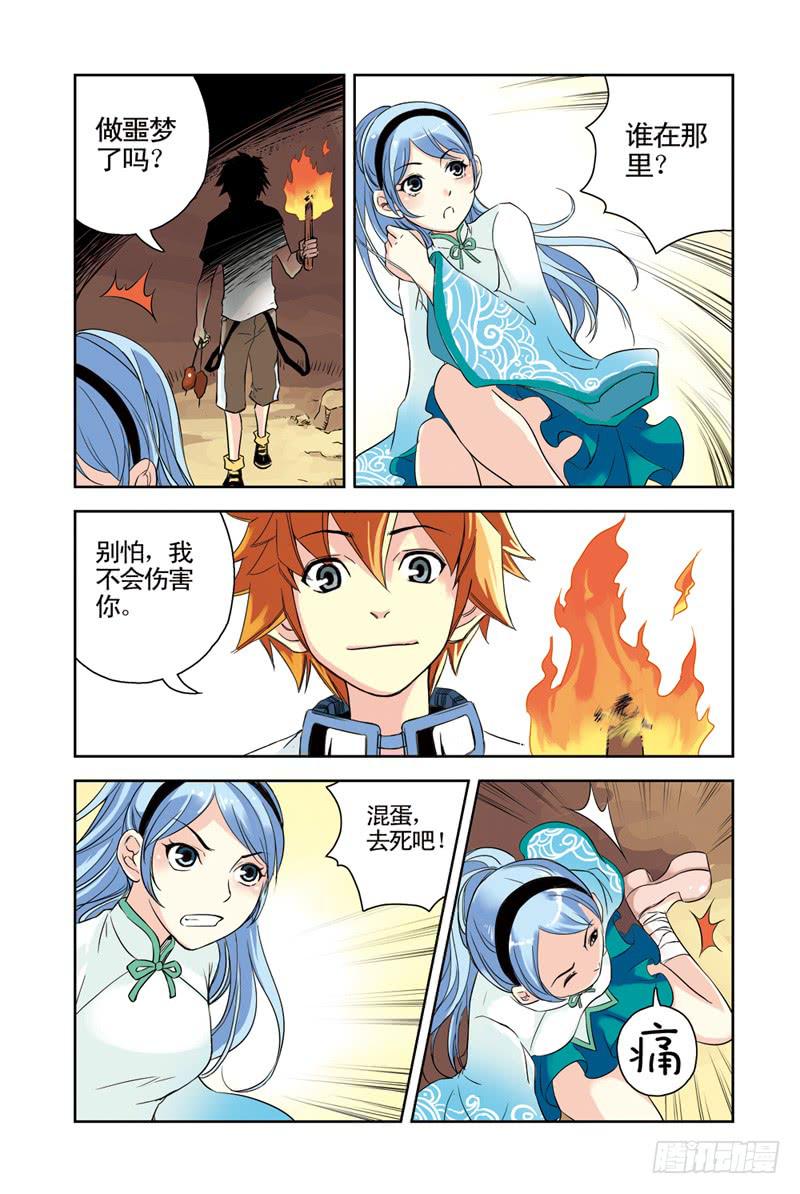 《云海之上》第70回水与火3 第1页
