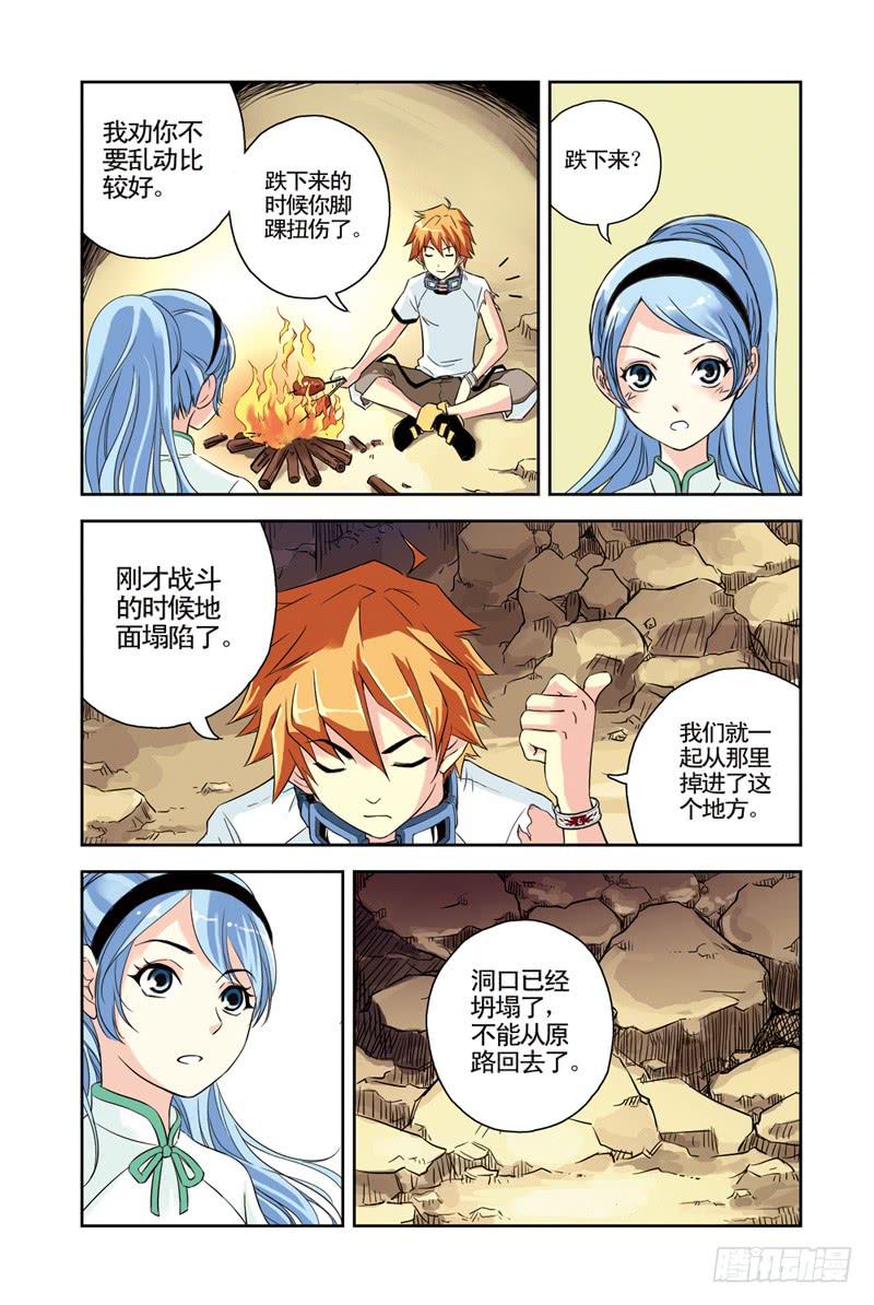 《云海之上》第70回水与火3 第2页