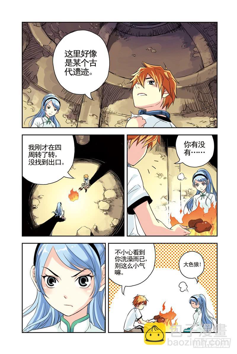 《云海之上》第70回水与火3 第3页