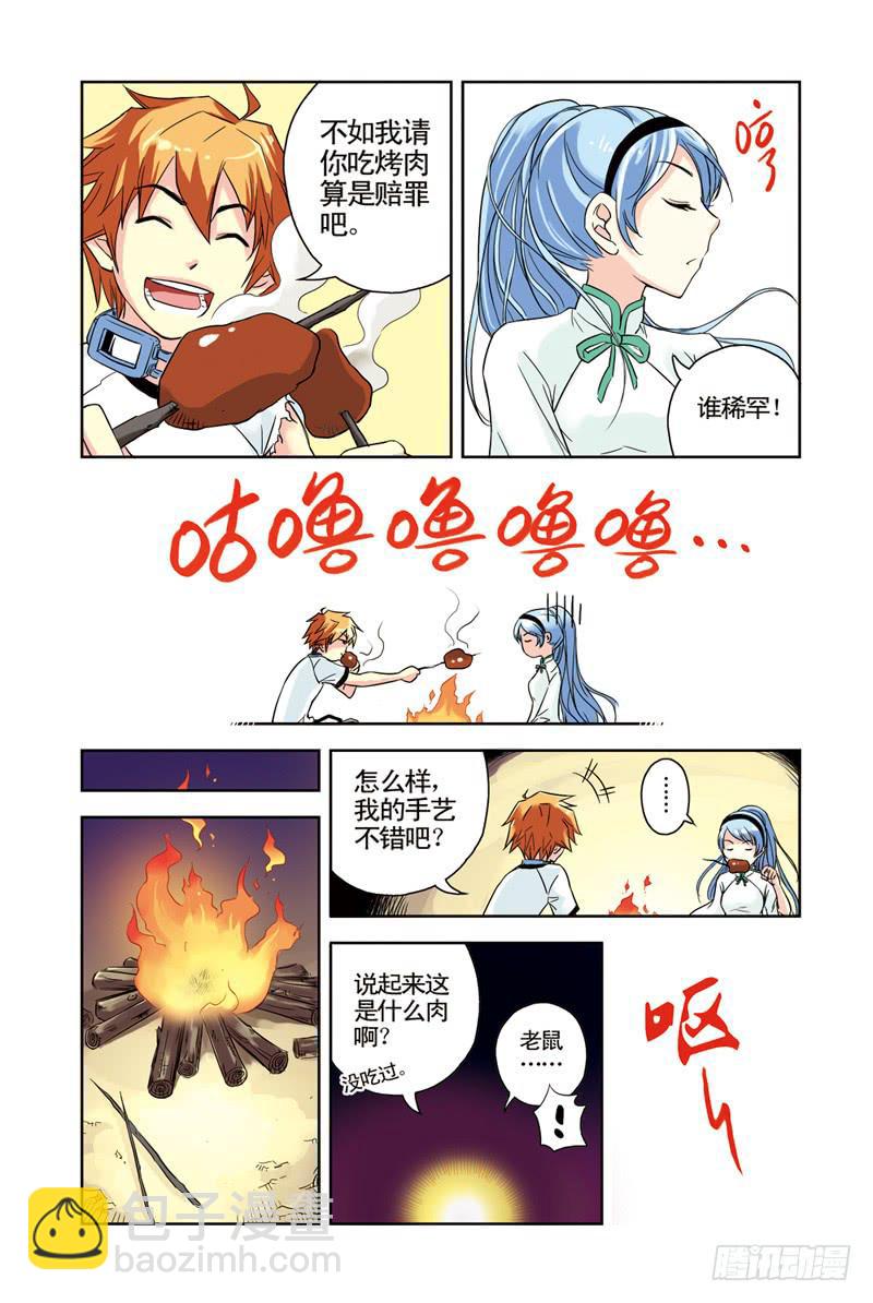 《云海之上》第70回水与火3 第4页
