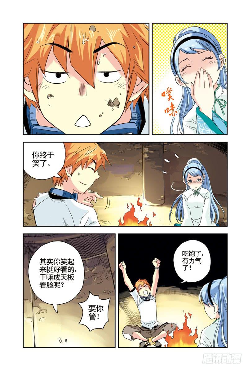 《云海之上》第70回水与火3 第5页