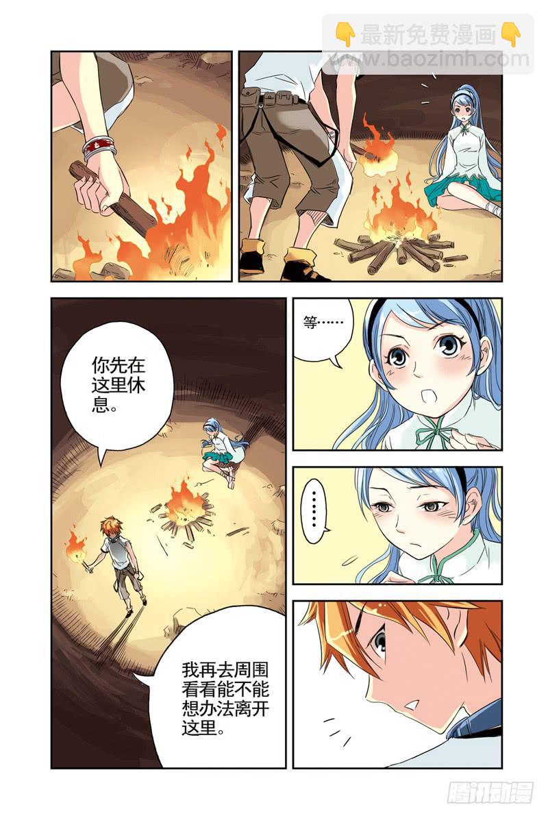 《云海之上》第70回水与火3 第6页
