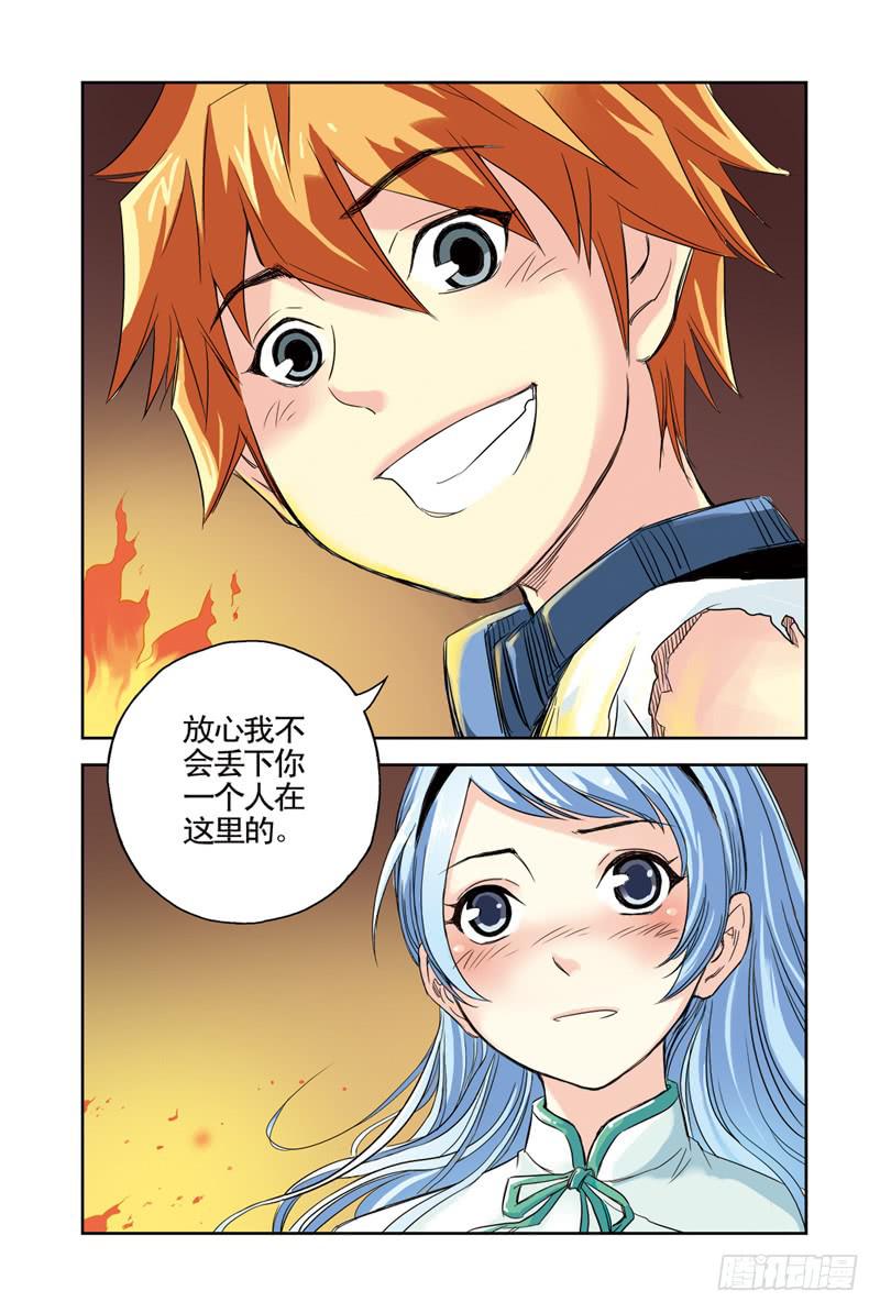 《云海之上》第70回水与火3 第7页